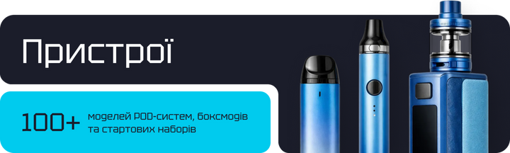 Пристрої